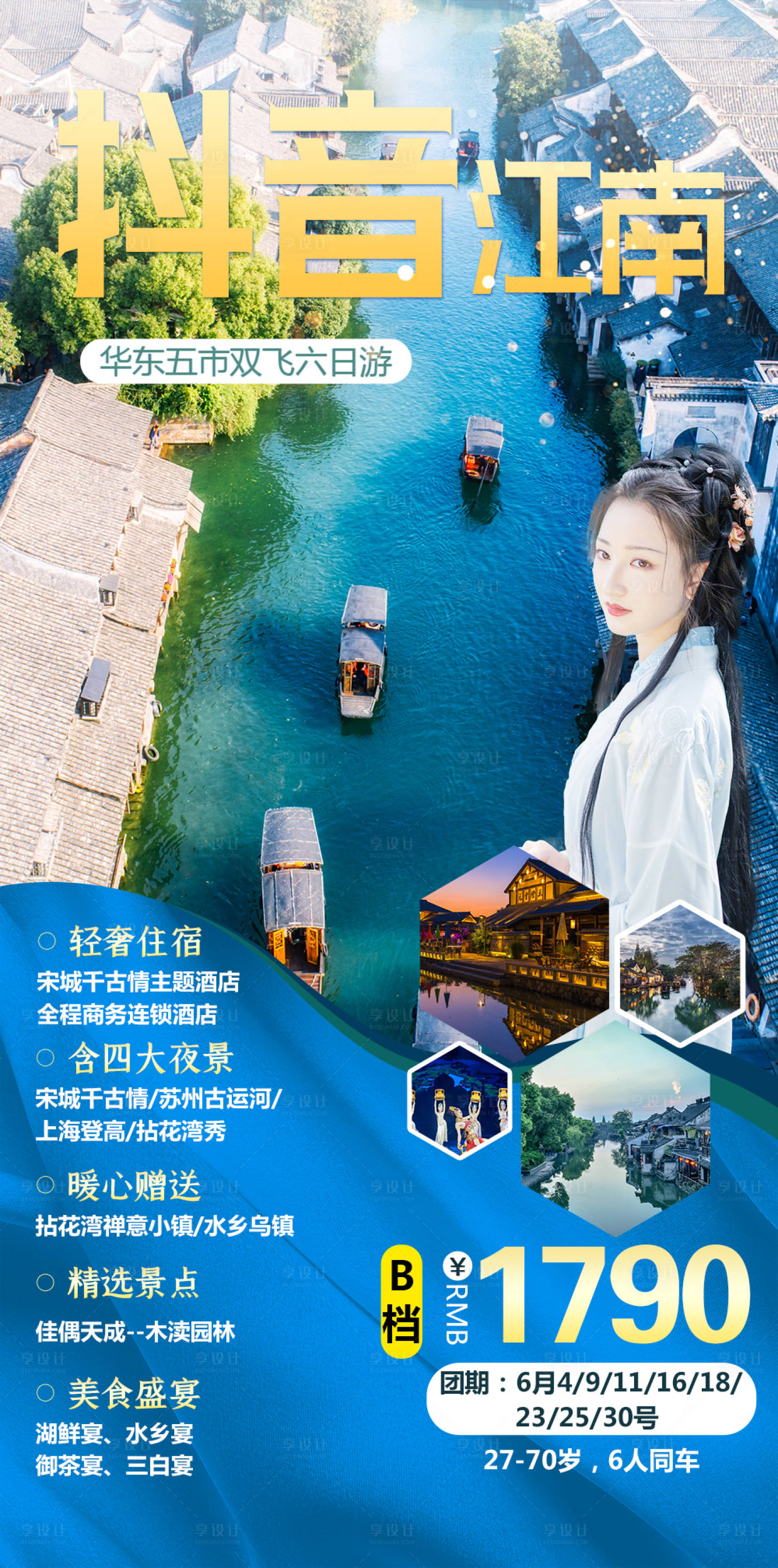 源文件下載【享設(shè)計(jì)】搜索編號(hào)：73140005086679894【抖音江南】