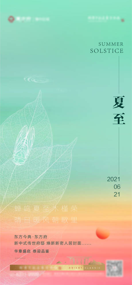 源文件下載【夏至 】編號(hào)：72110005200649759
