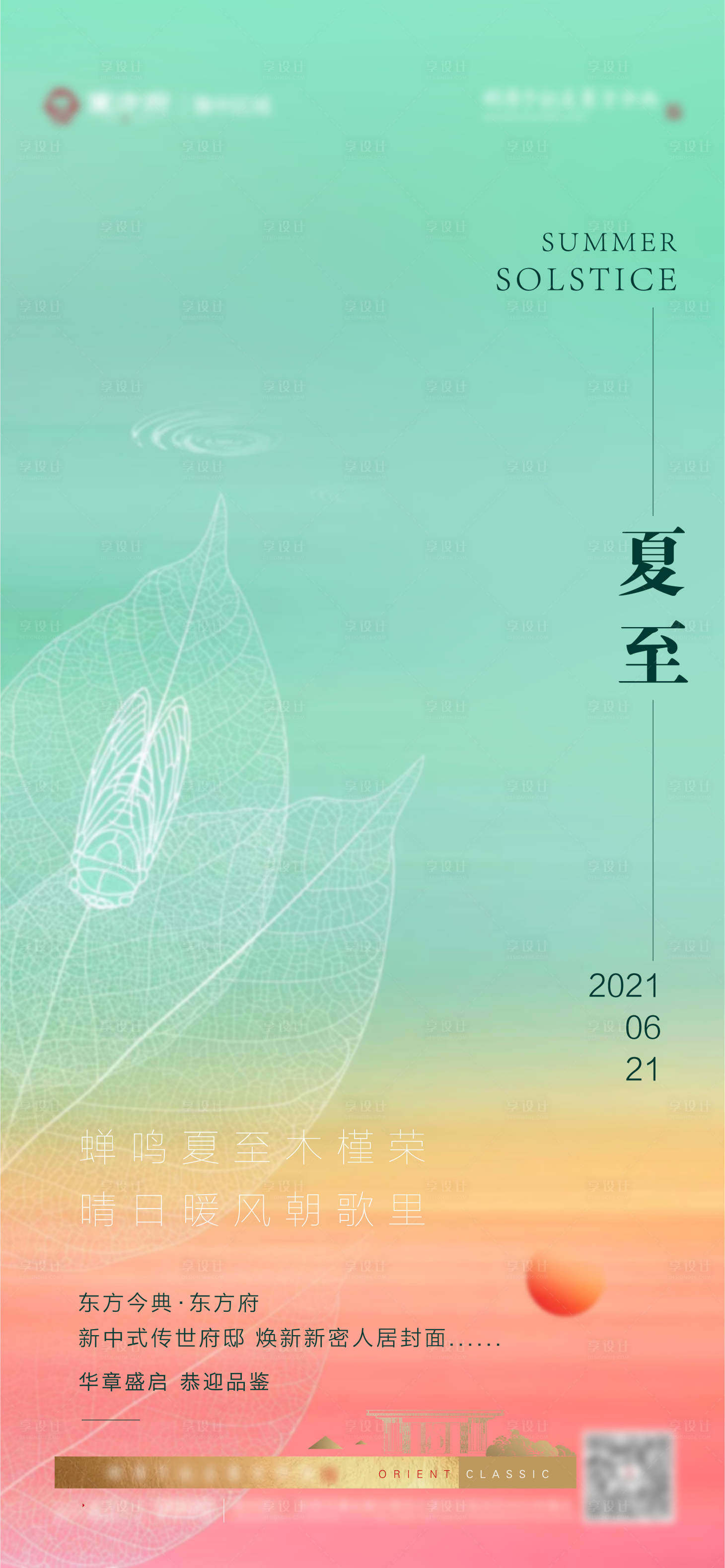 源文件下载【享设计】搜索编号：72110005200649759【夏至 】