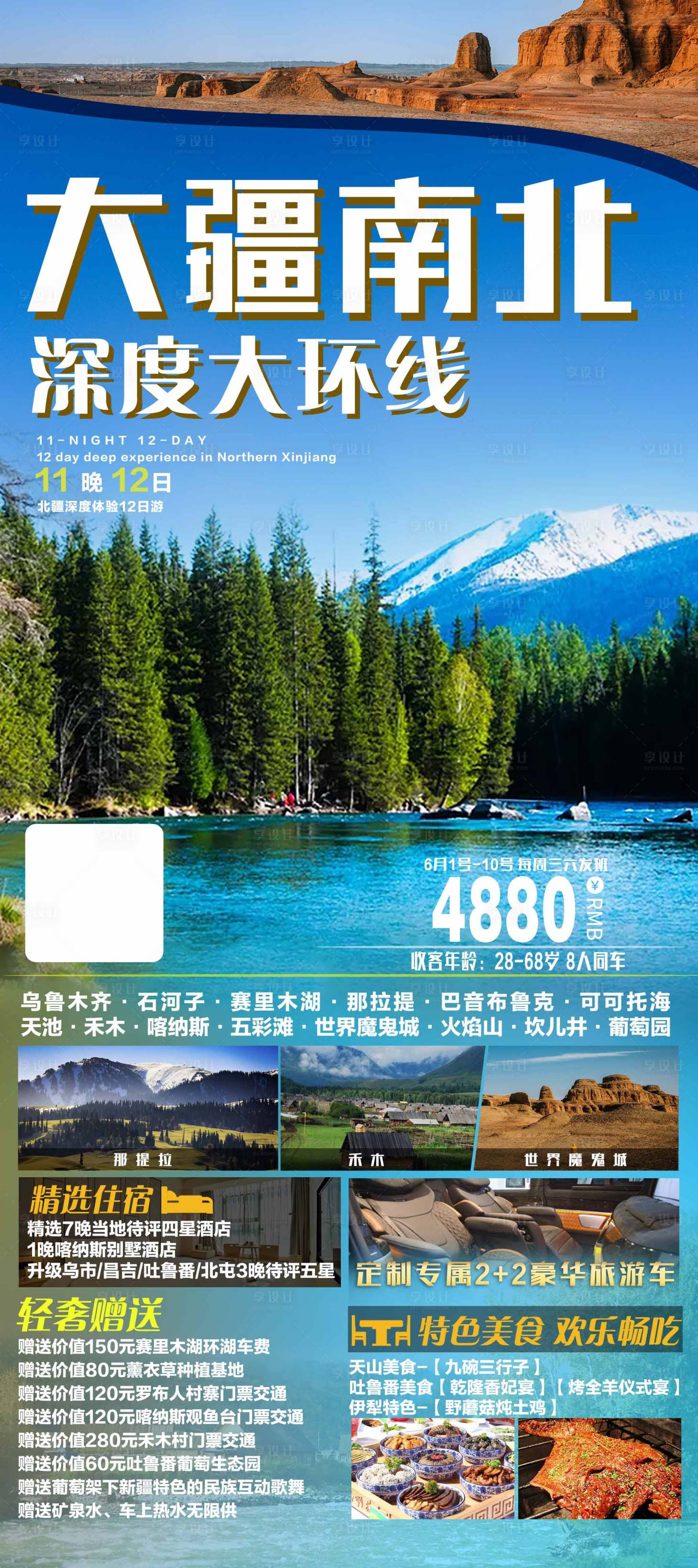 源文件下載【享設(shè)計(jì)】搜索編號(hào)：14910004949343182【大疆南北旅游海報(bào)】