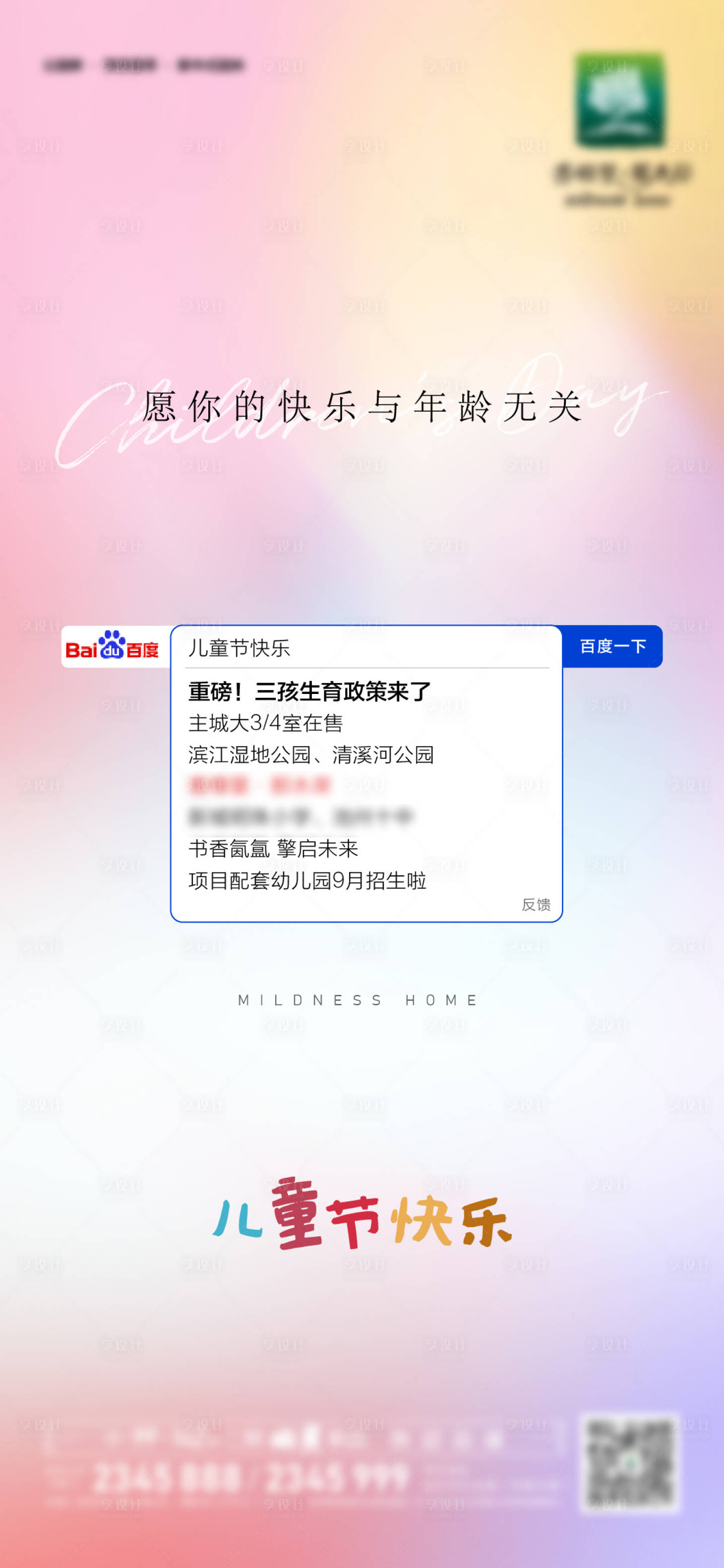 源文件下載【享設(shè)計】搜索編號：63080004939775617【兒童節(jié) 】