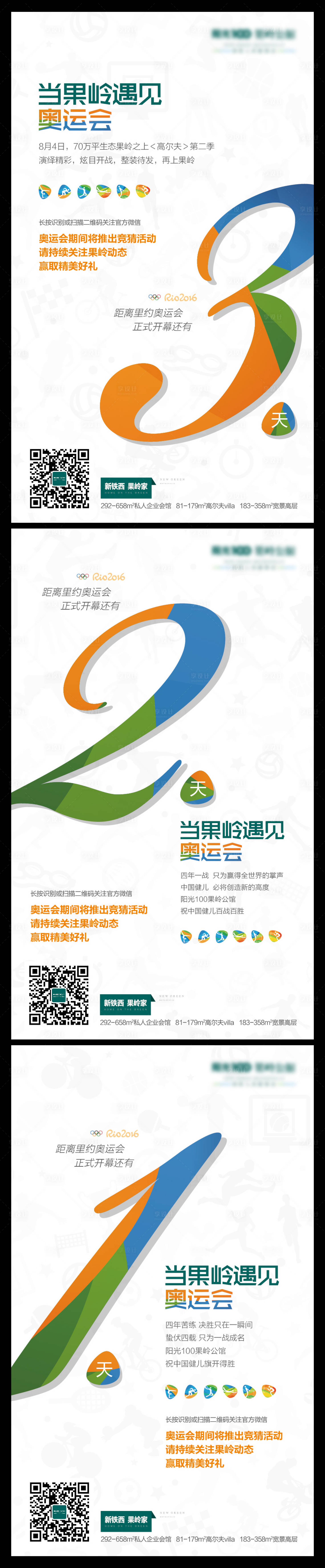 源文件下載【享設計】搜索編號：91340005240114731【房地產數字倒計時海報】
