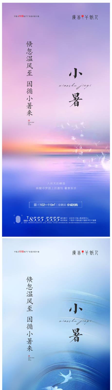 源文件下载【地产小暑节气海报】编号：49840005280676256