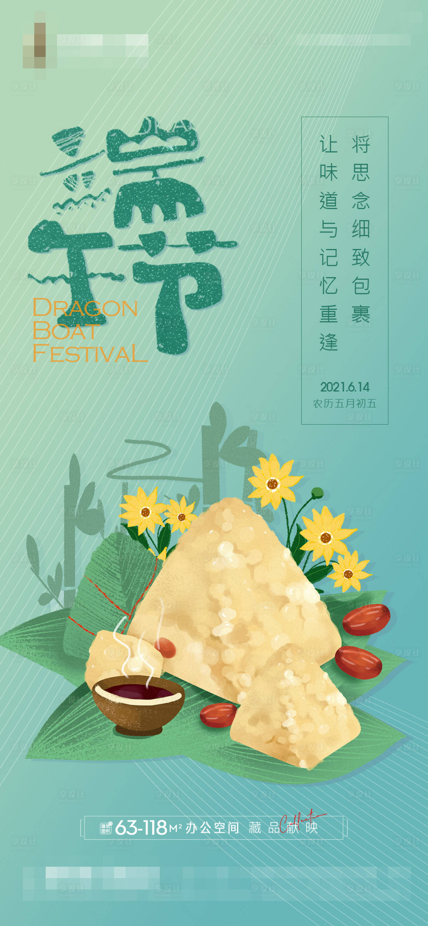 源文件下载【享设计】搜索编号：12460005071433334【地产端午节节日海报】