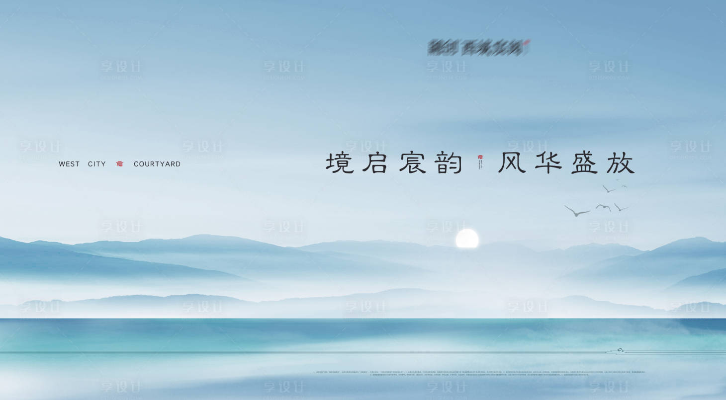 源文件下載【享設計】搜索編號：53290005009101046【新中式淡雅房地產主形象背景板】