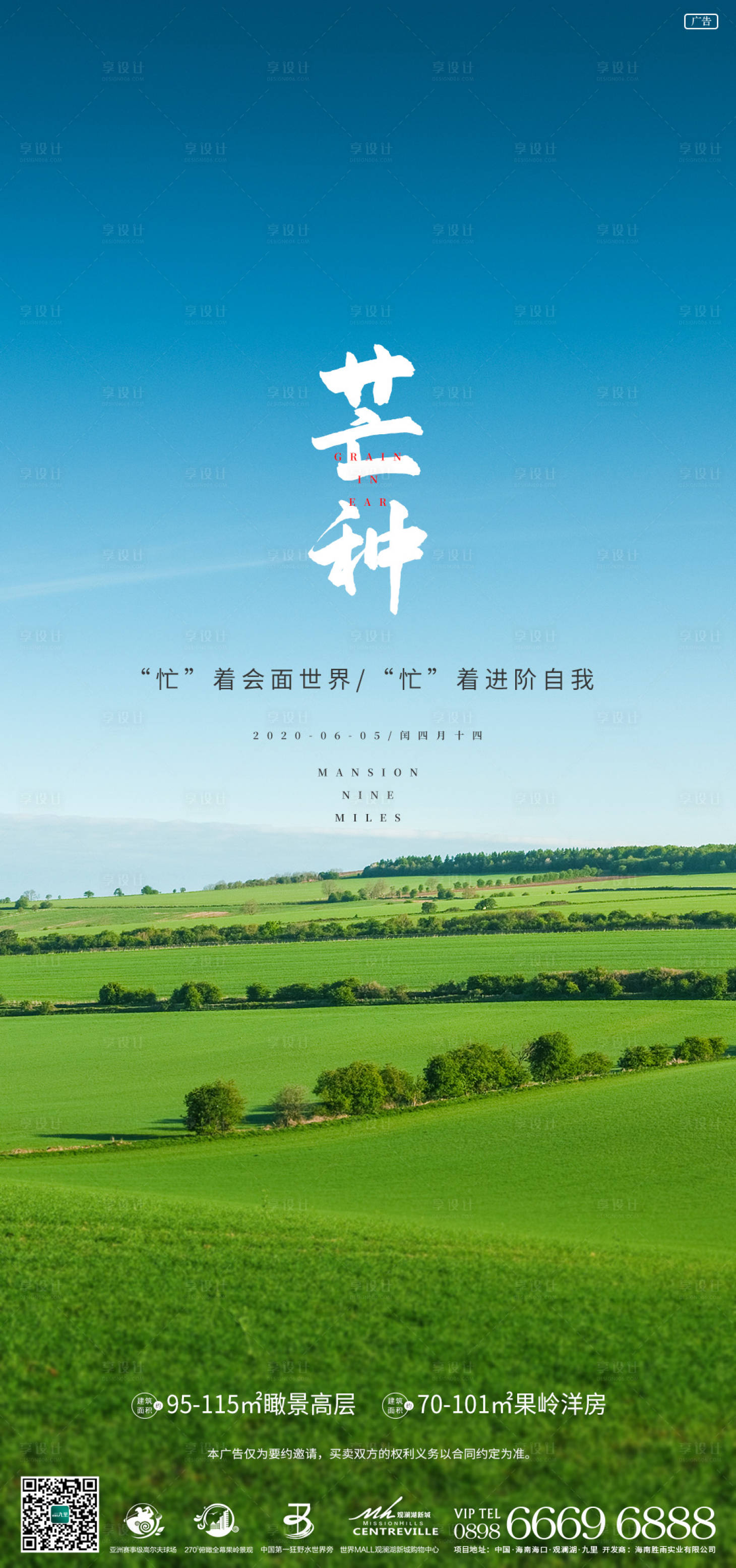 源文件下載【芒種節氣海報】編號：33410004935536328