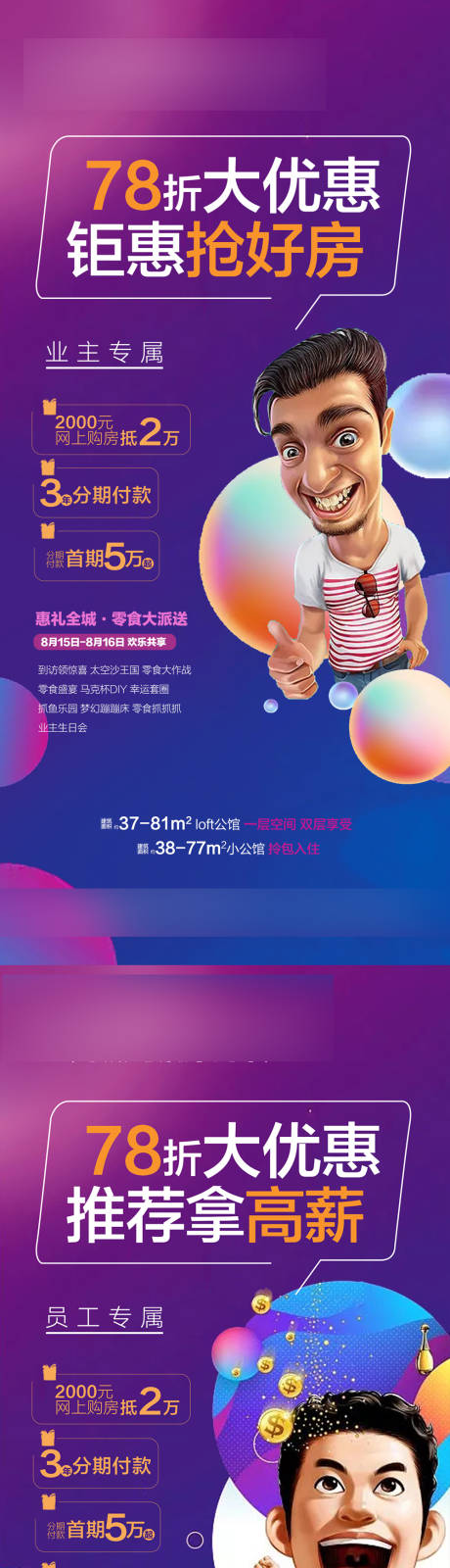 源文件下载【享设计】搜索编号：86150005035957681【地产钜惠抢好房系列海报】