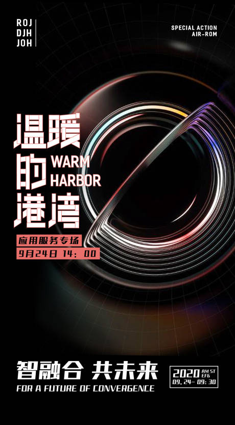 源文件下載【享設(shè)計(jì)】搜索編號(hào)：72310005264092378【區(qū)塊鏈科技發(fā)布會(huì)峰會(huì)海報(bào)】