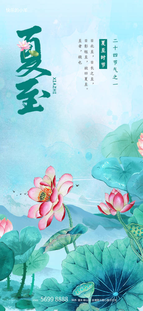 源文件下載【享設計】搜索編號：70010005050222569【夏至節氣海報】