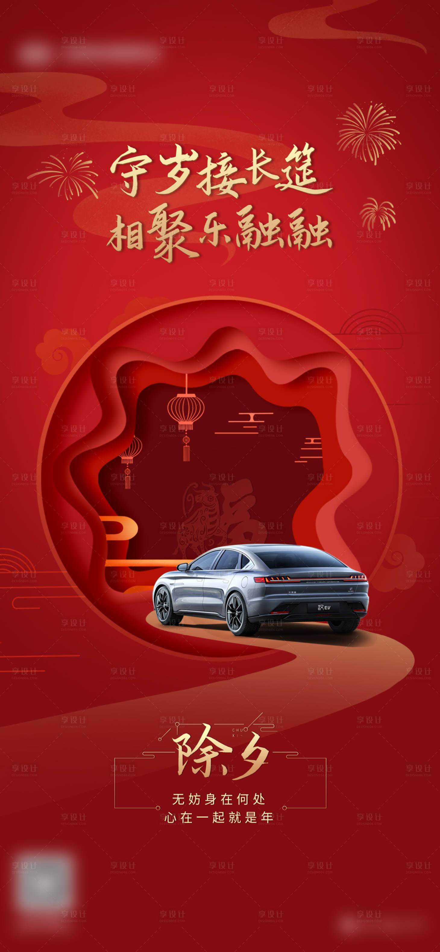 源文件下載【享設計】搜索編號：39960005342049869【汽車除夕海報】