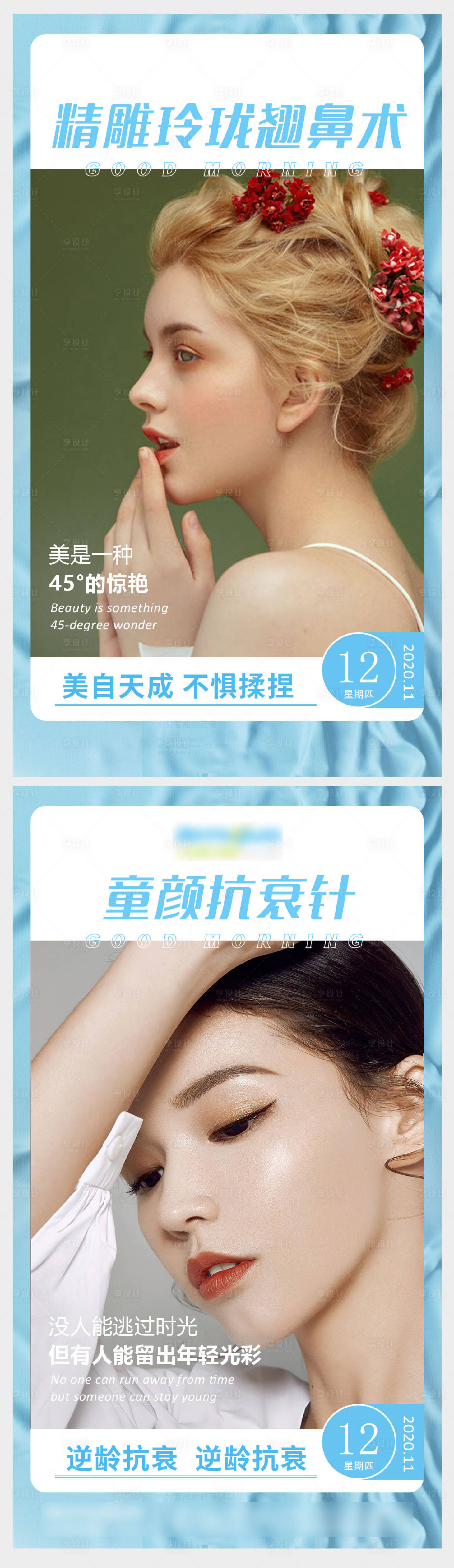 源文件下载【医美早安分享系列海报】编号：56850004985144012