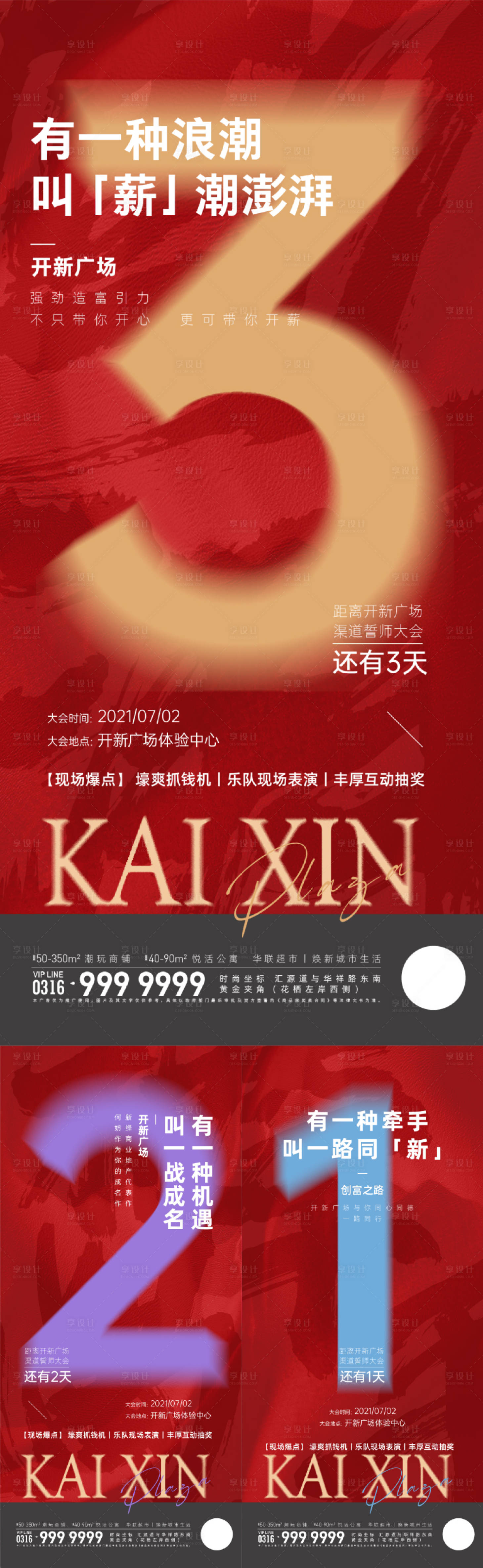 源文件下載【享設計】搜索編號：42490005349698806【商業地產紅色倒計時海報】