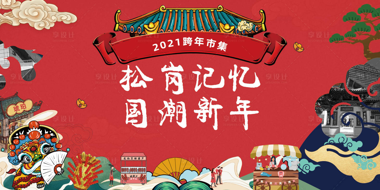 源文件下載【享設計】搜索編號：31390005224311870【紅色國潮集市主視覺】