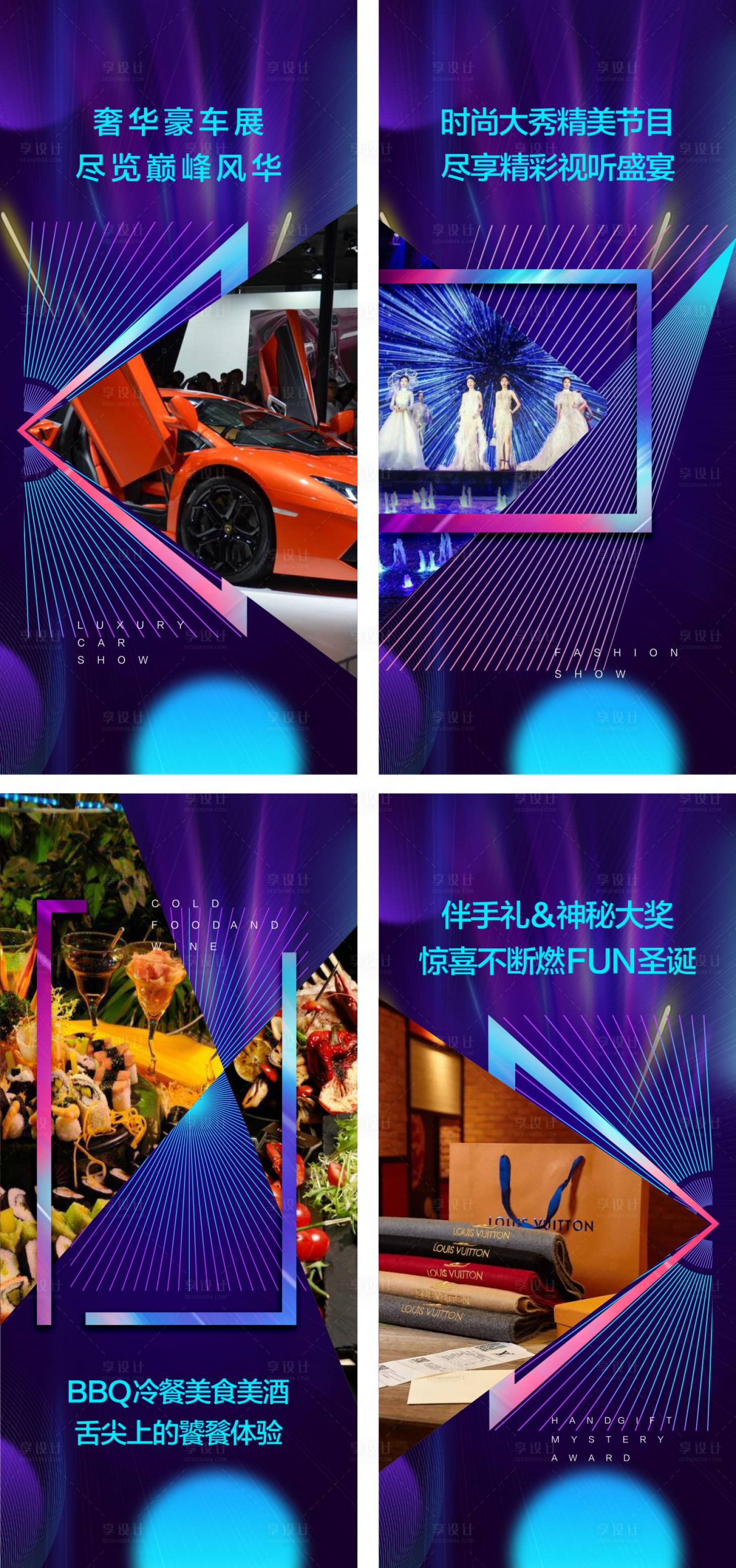 源文件下载【享设计】搜索编号：86450005341186439【地产车展活动系列海报】