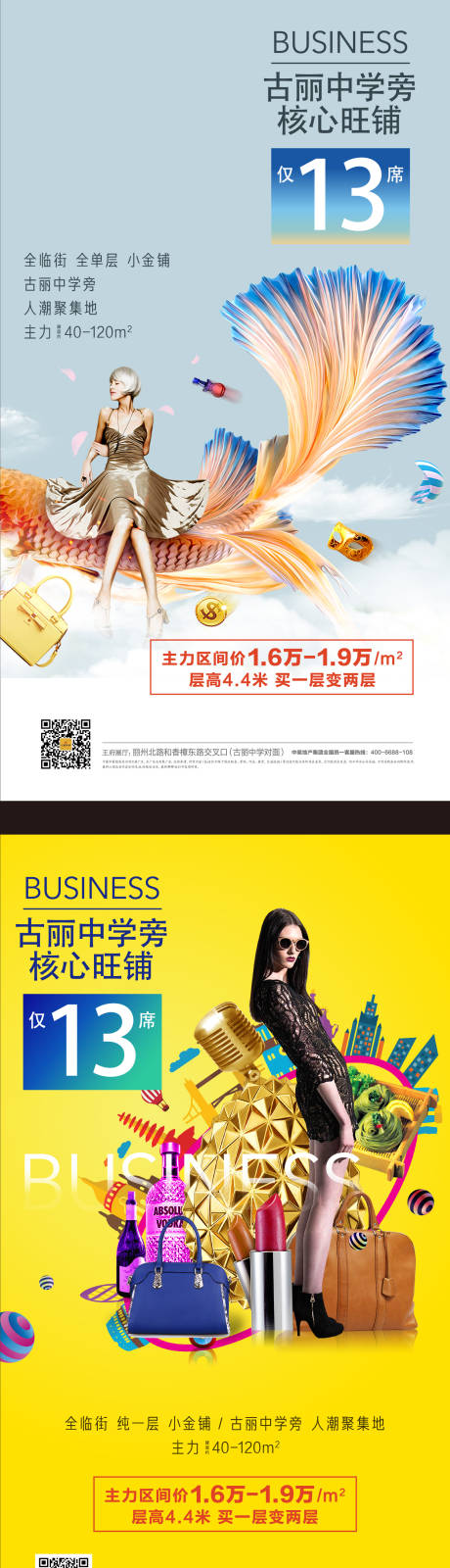 源文件下载【商业旺铺主形象微信海报】编号：29830005332308787