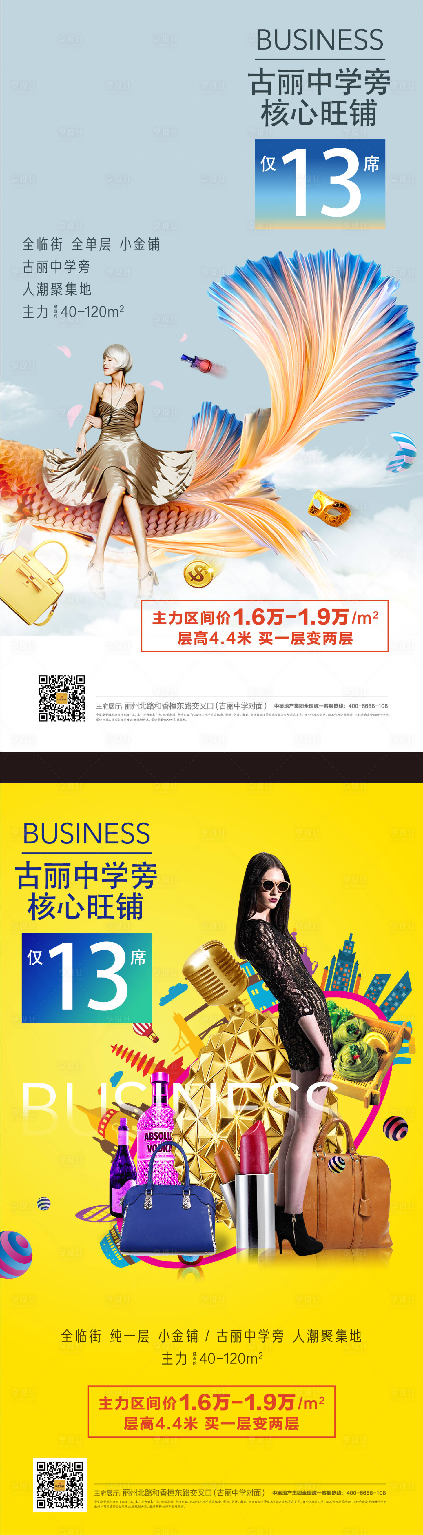源文件下載【享設計】搜索編號：29830005332308787【商業旺鋪主形象微信海報】