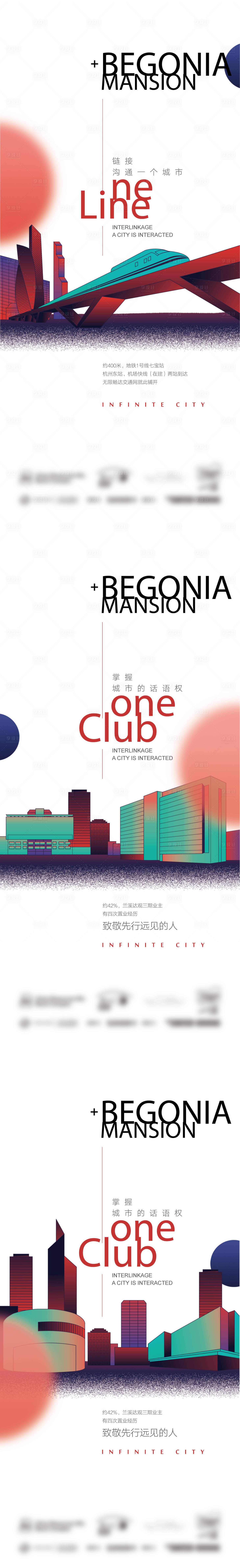 源文件下載【享設計】搜索編號：57490005222325643【房地產商業插畫系列海報】