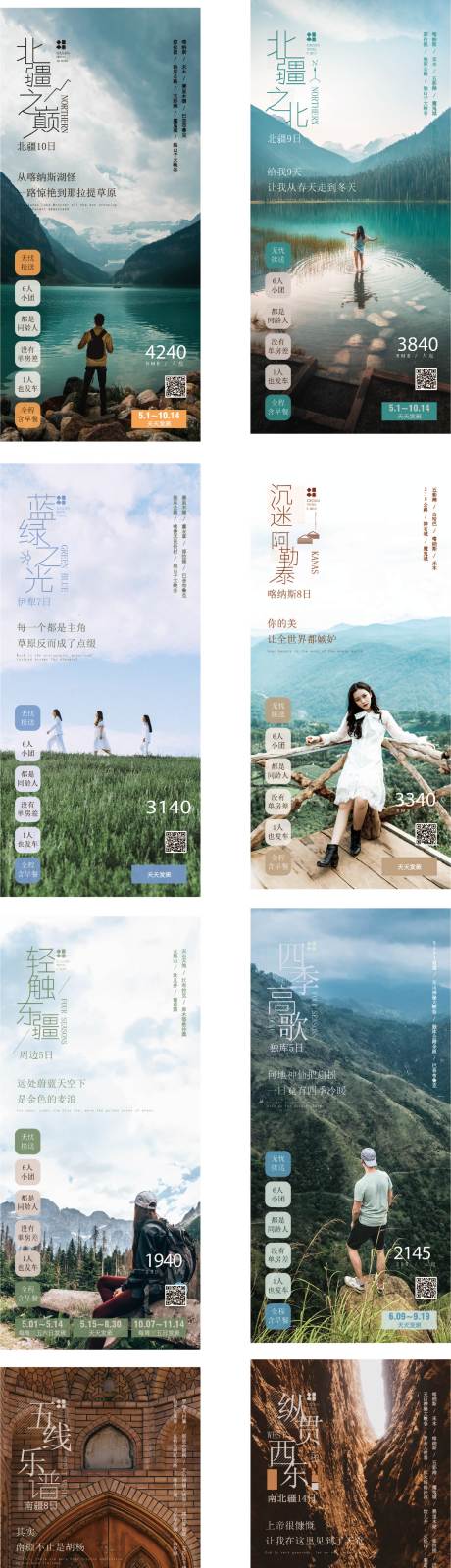 源文件下载【新疆风景系列旅游海报】编号：17590005157785124