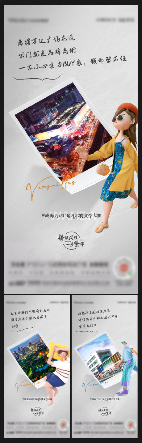 源文件下载【凡尔赛文学热点地产价值点海报】编号：71990005155502274