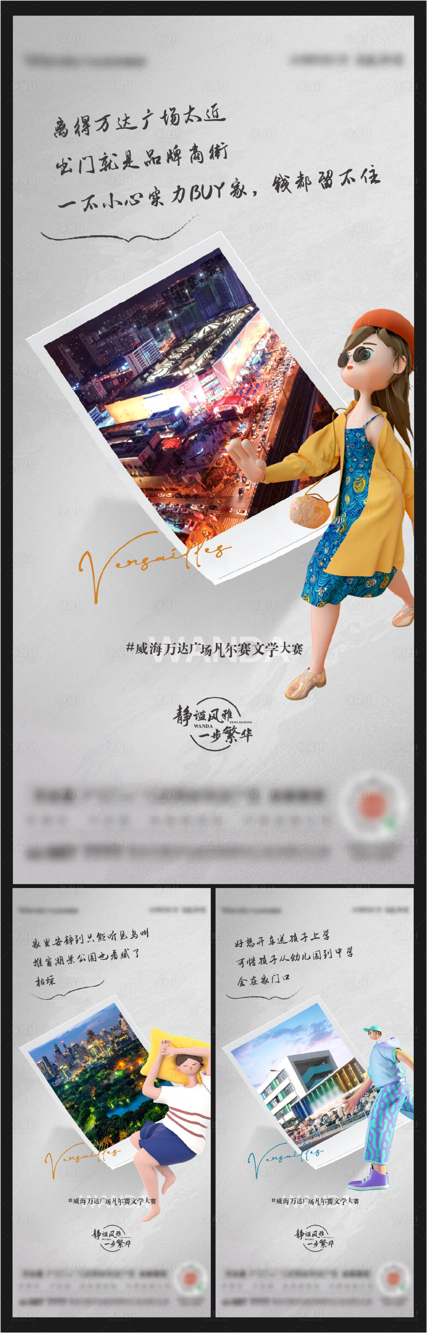 源文件下载【凡尔赛文学热点地产价值点海报】编号：71990005155502274