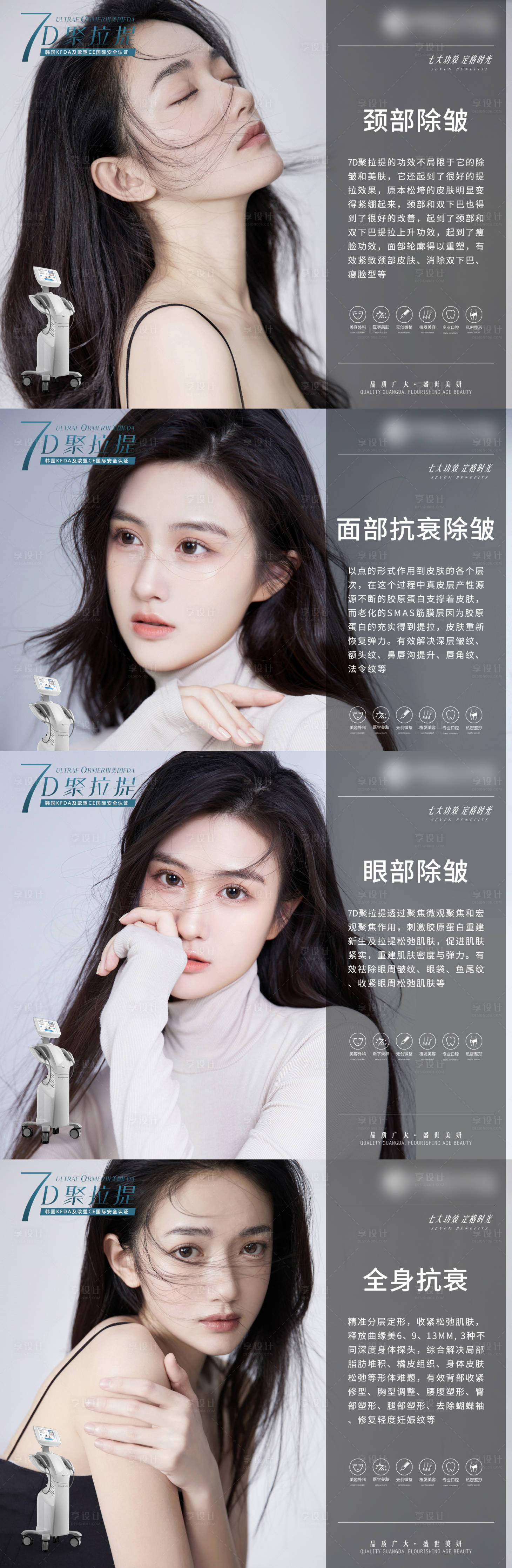 源文件下載【享設計】搜索編號：54170005074875635【醫美7D聚拉提日常科普海報展板】