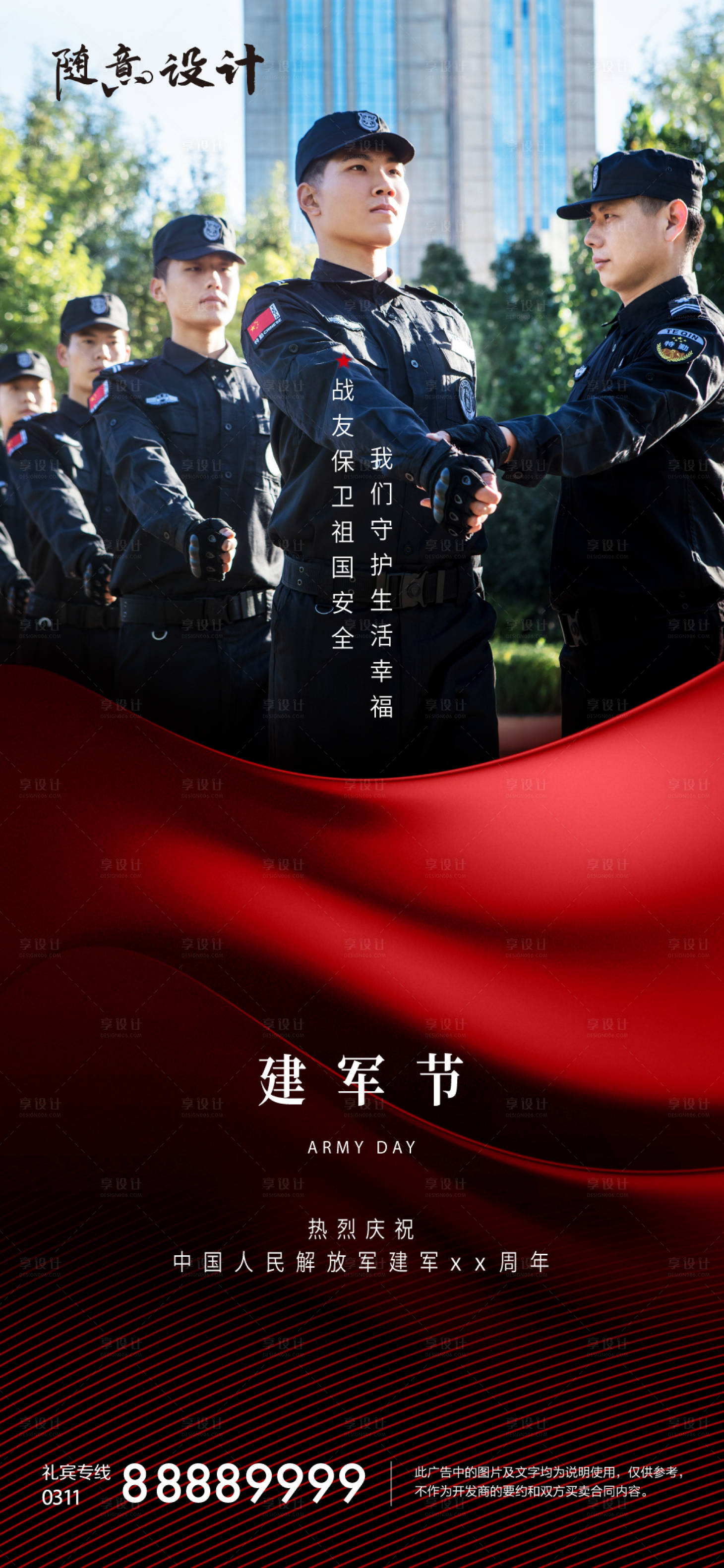 源文件下載【享設計】搜索編號：15530005076472489【建軍節海報】