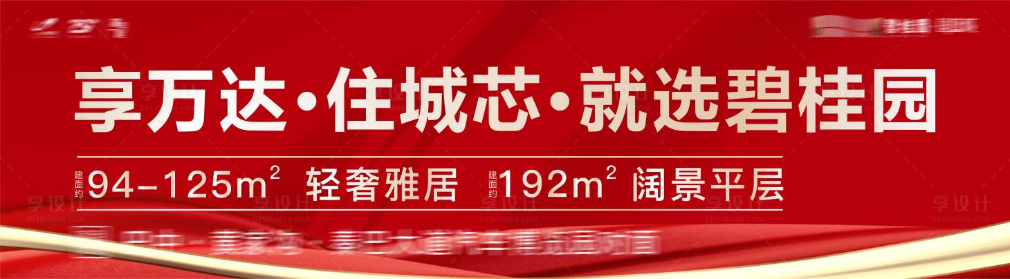源文件下载【享设计】搜索编号：10010004939057430【房地产宣传海报】