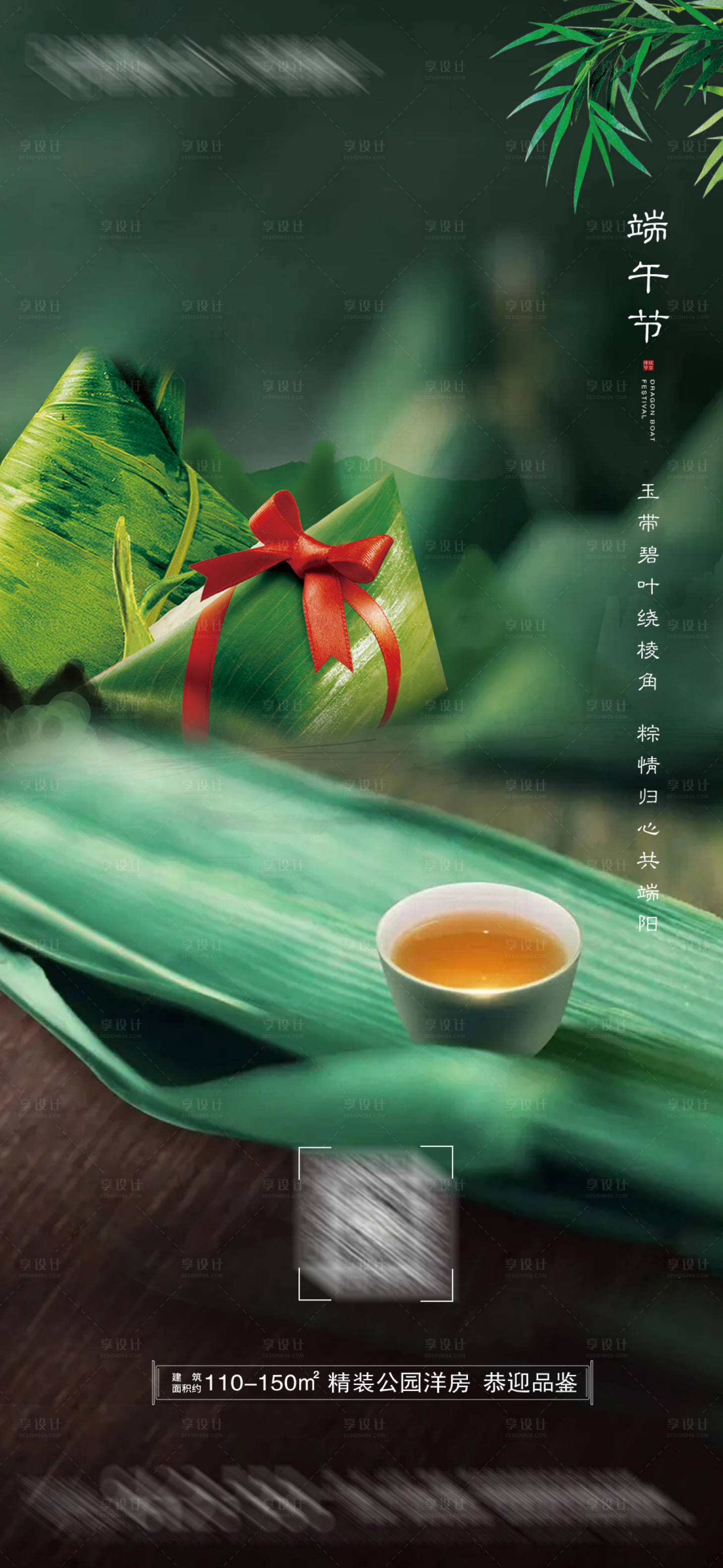 源文件下載【端午節海報】編號：48040004989342286