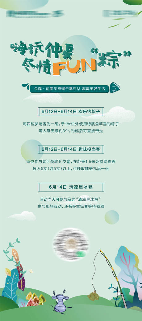 源文件下载【端午节节日活动展架】编号：45320005085396255