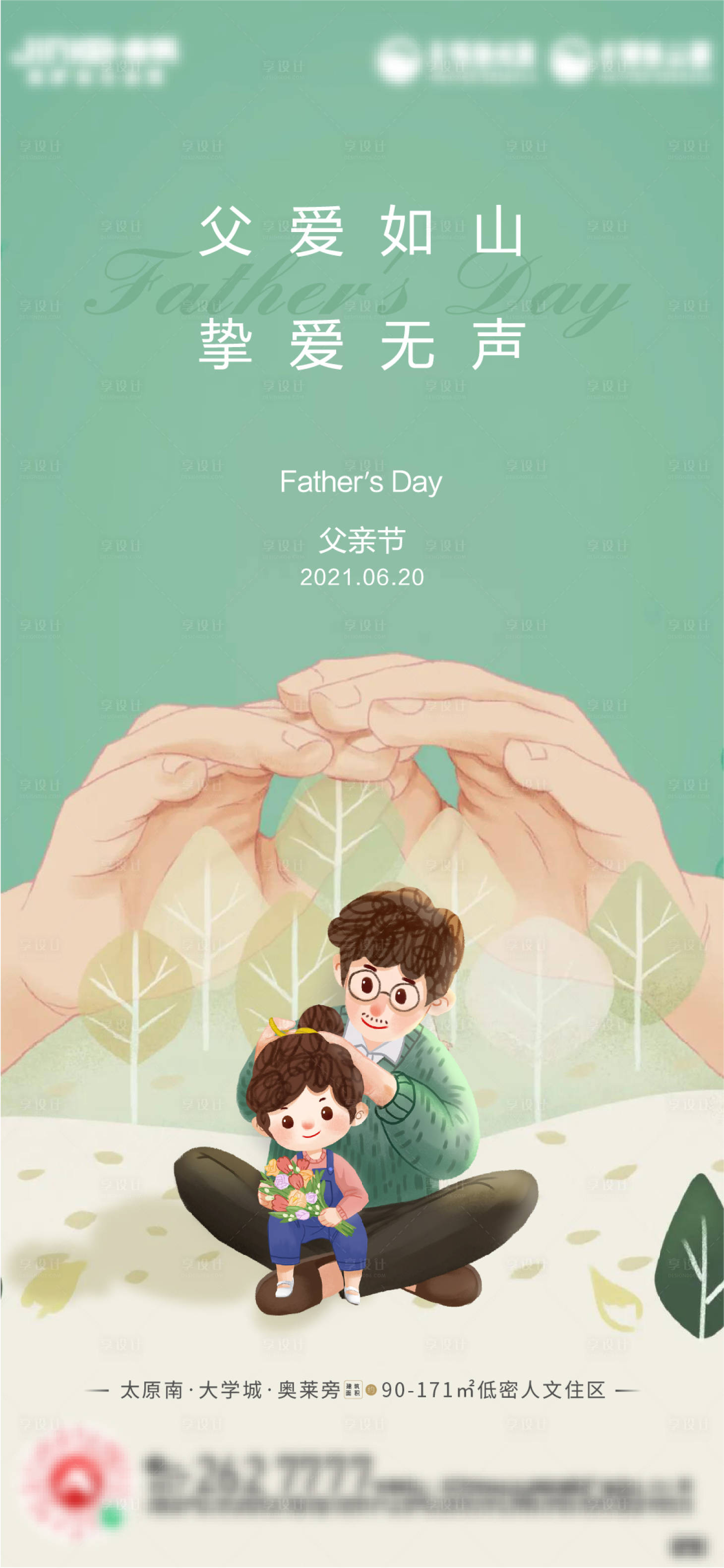 源文件下载【享设计】搜索编号：45940005279684893【父亲节温馨单帧】