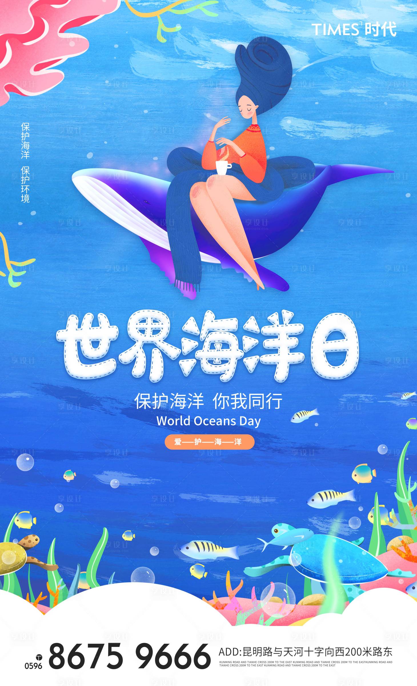 源文件下载【享设计】搜索编号：77940004946688498【世界海洋日】