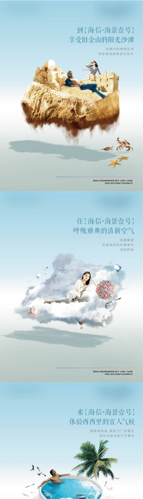源文件下载【海景创意海报】编号：18700005287009373