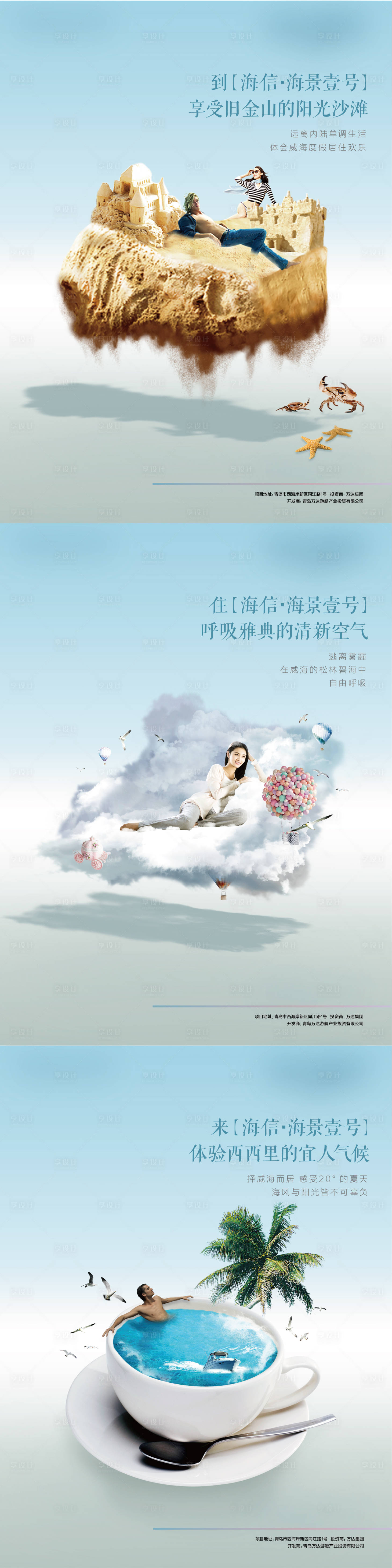 源文件下载【享设计】搜索编号：18700005287009373【海景创意海报】