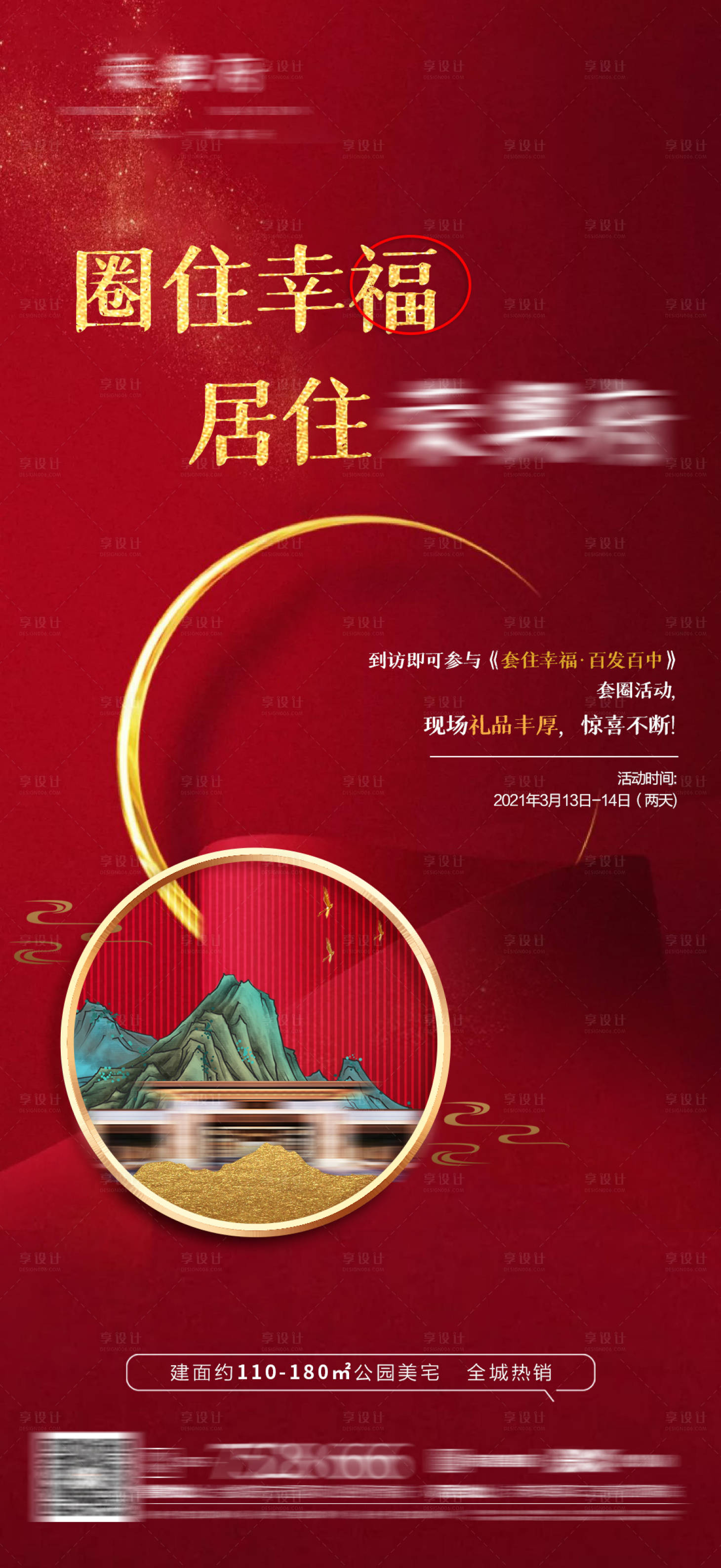 源文件下载【享设计】搜索编号：82110004956769078【开盘】
