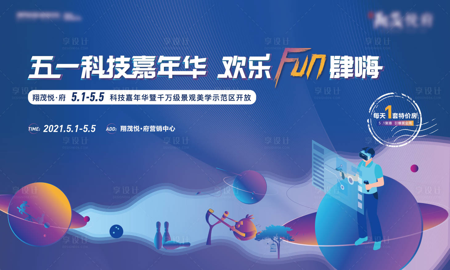 源文件下載【享設計】搜索編號：33270005234014541【地產五一AI智能科技嘉年華活動】