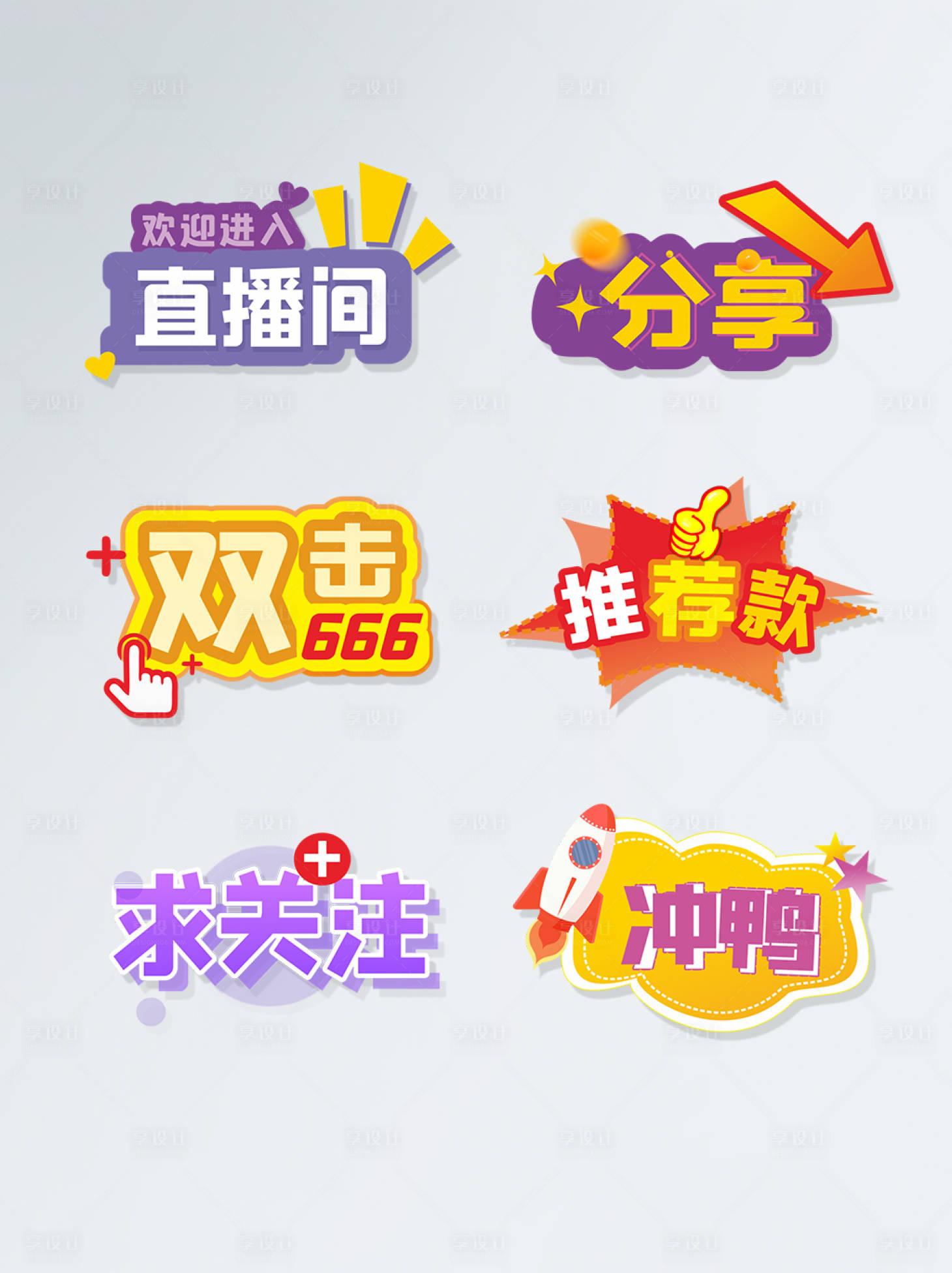 源文件下载【享设计】搜索编号：56530005302661430【手举牌】
