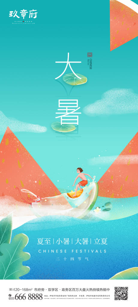 源文件下载【大暑海报】编号：45310005106184710