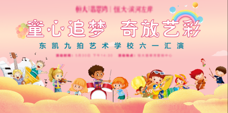 儿童汇演