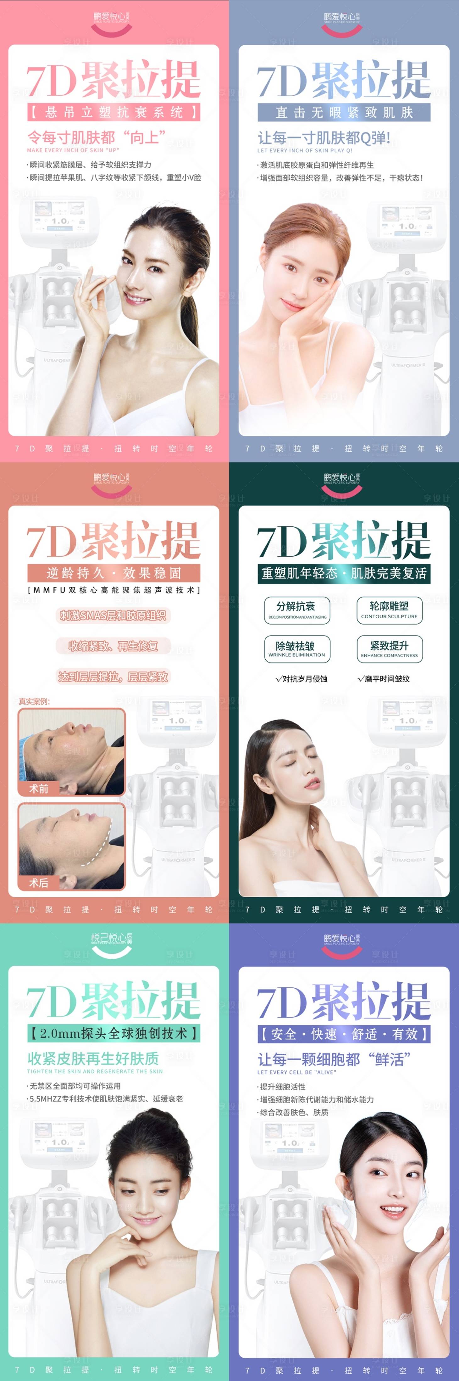 源文件下载【7D聚拉提仪器海报】编号：69150005037213487