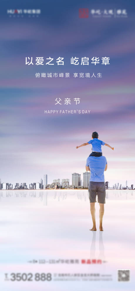 源文件下载【地产父亲节】编号：90340005240181135