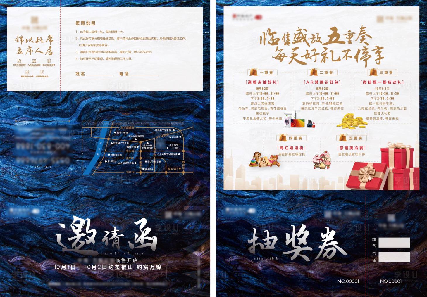 源文件下载【享设计】搜索编号：91230005084925207【地产暖场活动邀请函抽奖券】