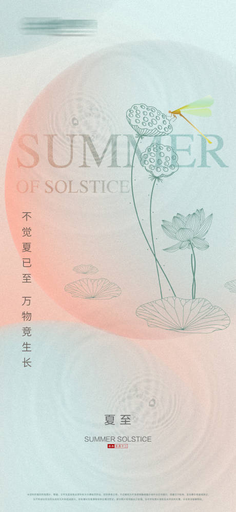源文件下载【地产夏至节气海报】编号：15240005144579878