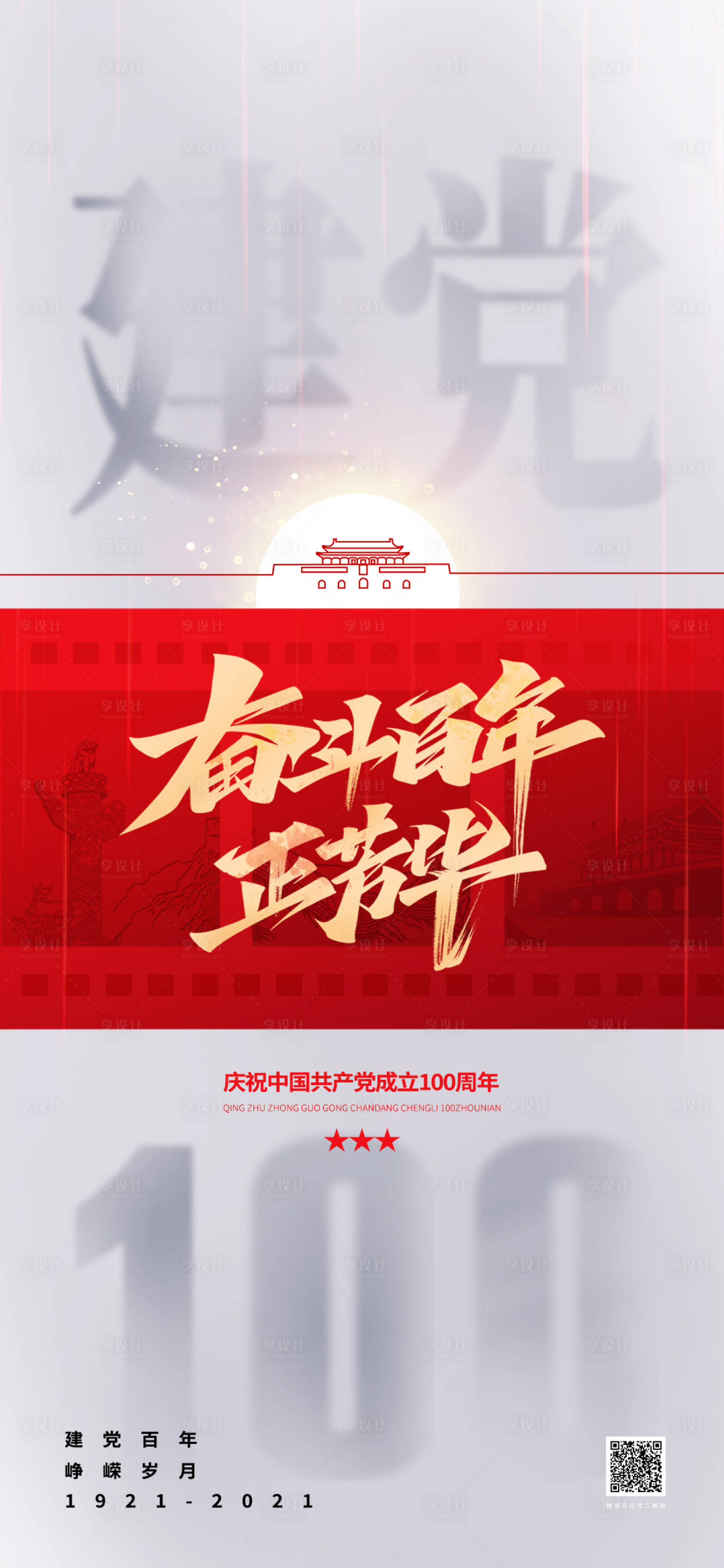 源文件下載【享設計】搜索編號：95820005264356354【建黨節紅金海報】