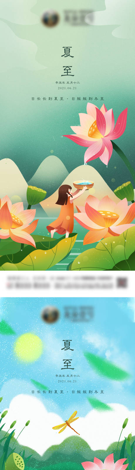源文件下载【地产夏至系列海报】编号：94850005140453411