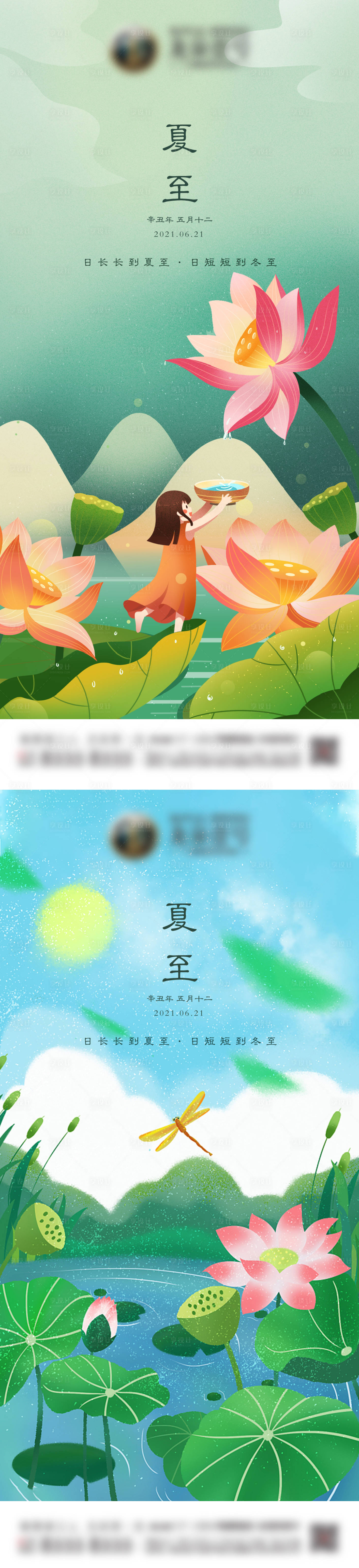 源文件下载【地产夏至系列海报】编号：20210616142300043