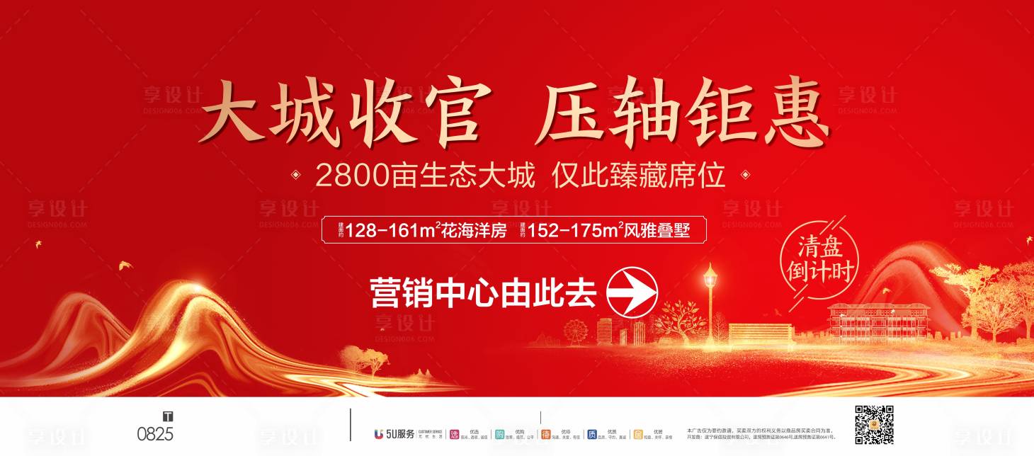 源文件下載【享設計】搜索編號：45640005020432900【地產收官壓軸海報】