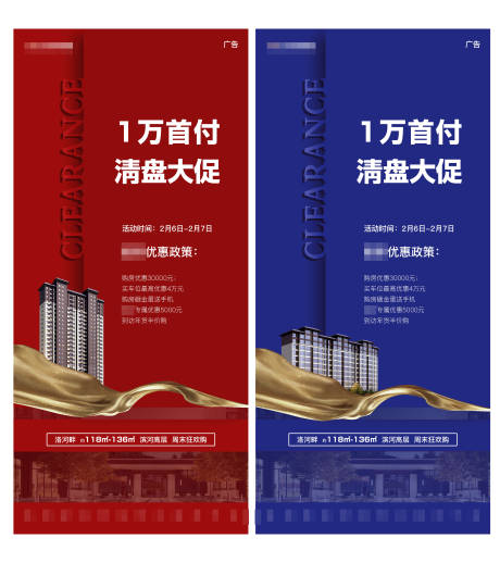 源文件下载【清盘海报】编号：45880005028833054