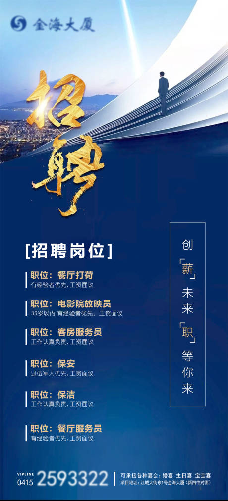 源文件下载【地产招聘海报】编号：26270005018722535