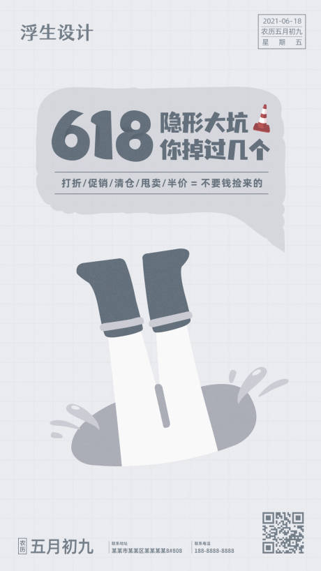 源文件下載【享設計】搜索編號：65000005287699372【618海報】