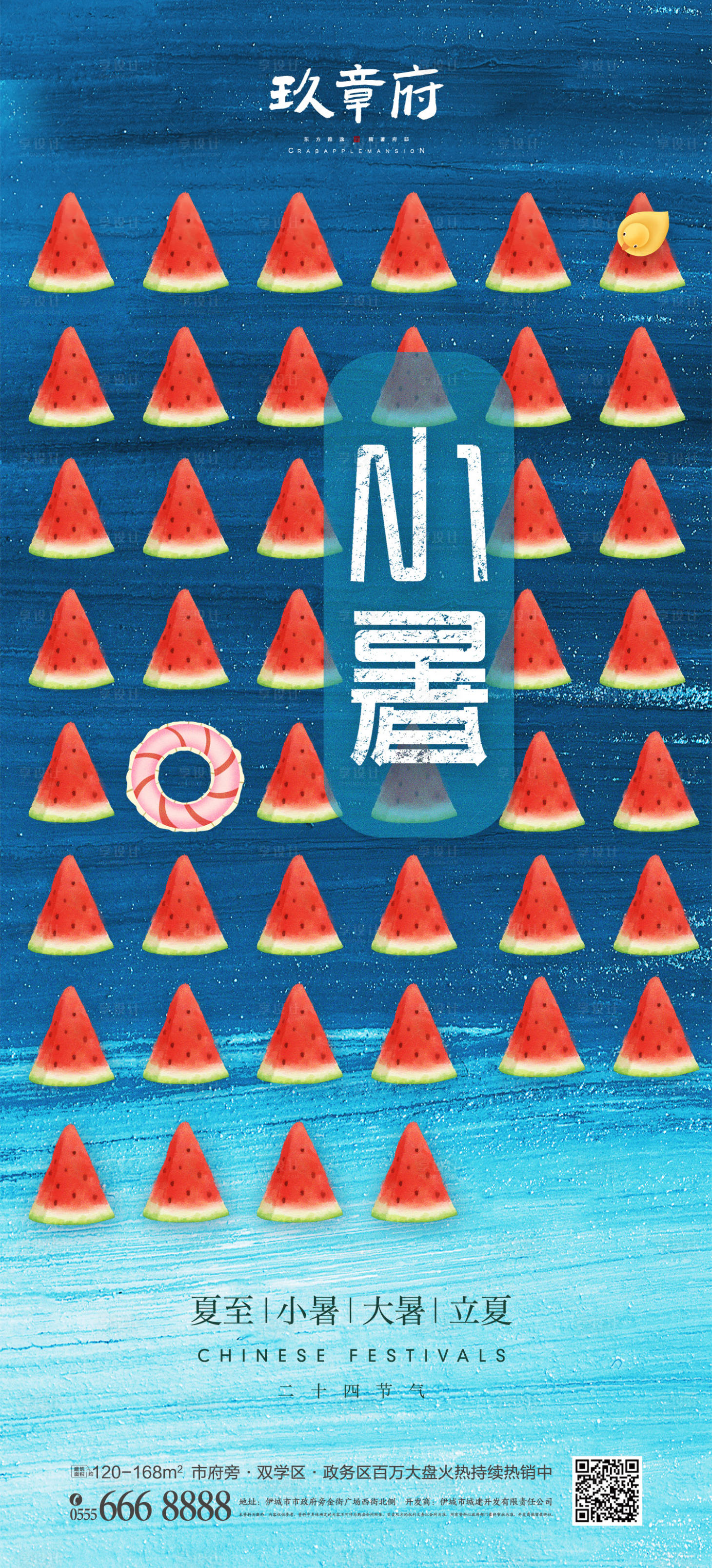源文件下载【享设计】搜索编号：42570005109448737【清新西瓜小暑节气插画手绘海报】